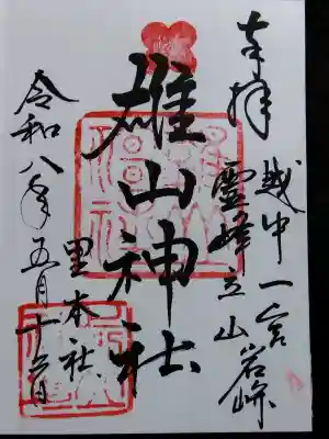雄山神社前立社壇(富山県)