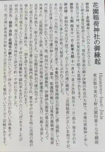 花園稲荷神社(東京都)