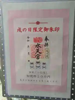 水天宮(東京都)