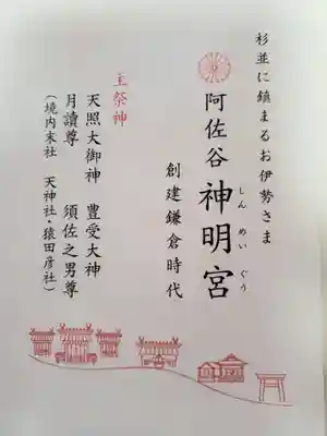 阿佐ヶ谷神明宮(東京都)