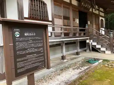 補陀洛山寺(和歌山県)