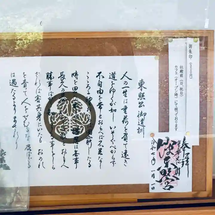 仙波東照宮(埼玉県)