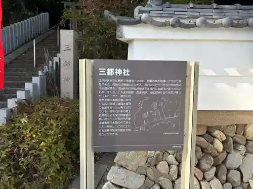 三都神社(大阪府)