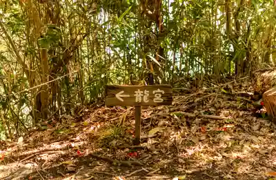 鵜戸神社(大御神社境内社)(宮崎県)