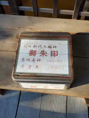 祝神社(長野県)