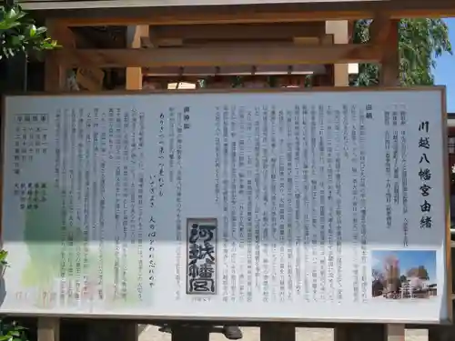 川越八幡宮(埼玉県)