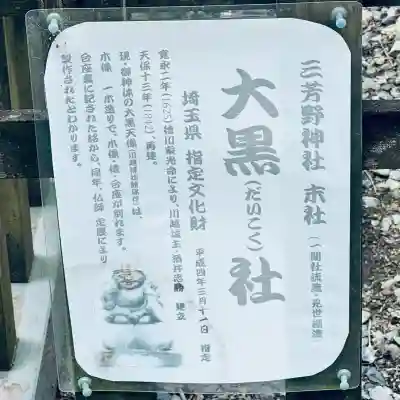 三芳野神社(埼玉県)