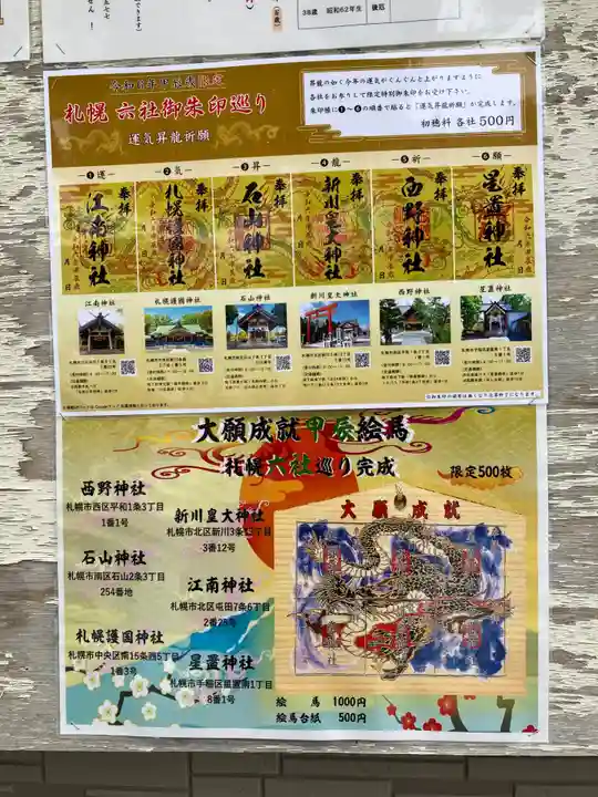 石山神社(北海道)