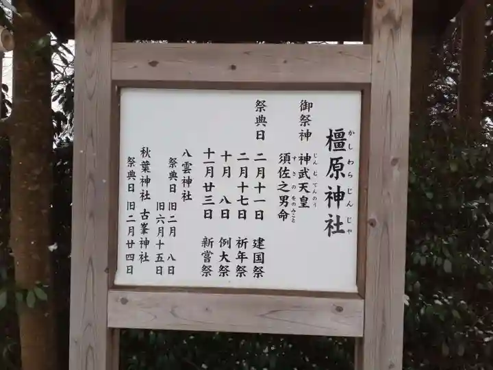 橿原神社のその他建物