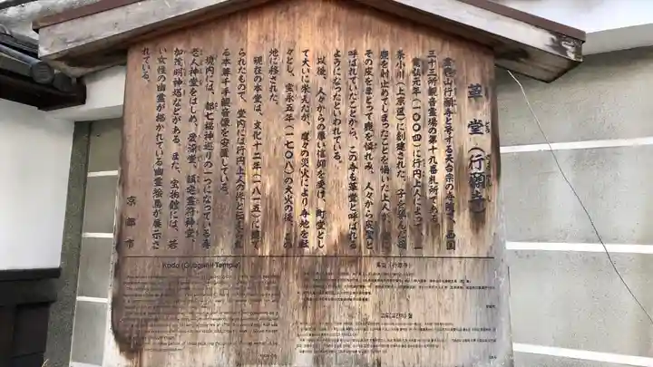 行願寺(革堂)の歴史