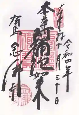 念仏寺(兵庫県)