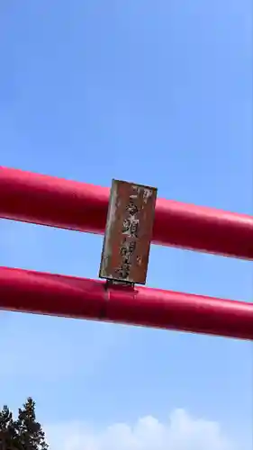 櫻岱神社(北海道)