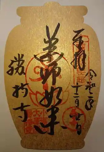 勝持寺（花の寺）の御朱印