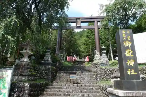 御嶽神社(王滝口）里宮の鳥居