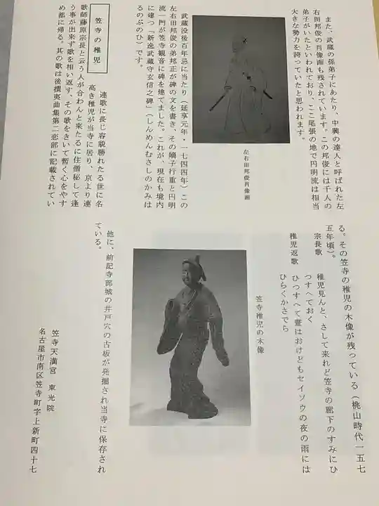 笠寺天満宮東光院のその他建物