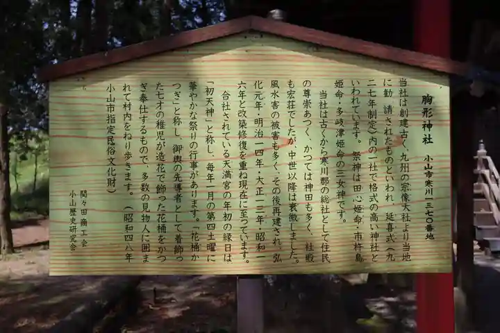 胸形神社の歴史