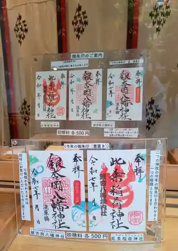 銀杏岡八幡神社(東京都)