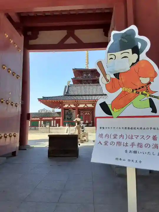 四天王寺のその他建物
