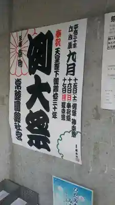 常陸國總社宮のお祭り