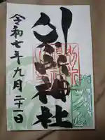 別所神社(長野県)