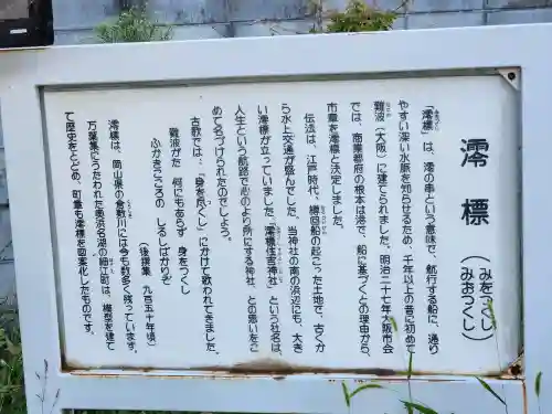 澪標住吉神社の建物その他