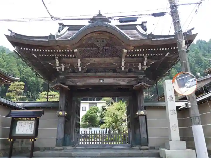 最勝寺(岐阜県)