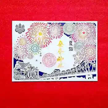 金峯神社の御朱印