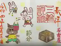 三輪神社の御朱印