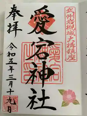 岩槻愛宕神社(埼玉県)