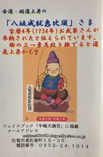 牛嶋天満宮(佐賀県)