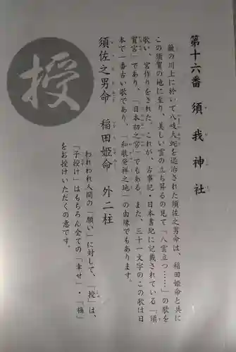 須我神社(島根県)