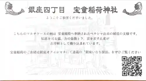 宝童稲荷神社(東京都)