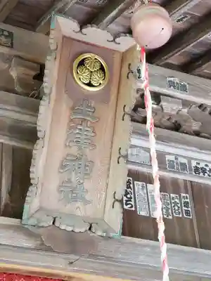 土津神社｜こどもと出世の神さまのその他建物