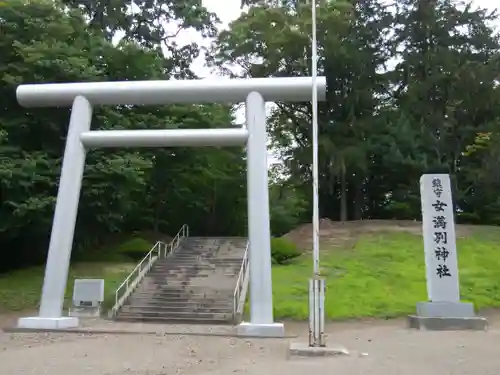 女満別神社の鳥居