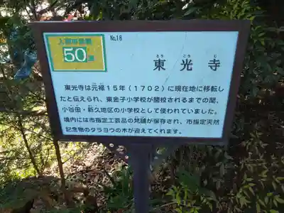 東光寺のその他建物