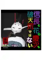 耕田院(山形県)