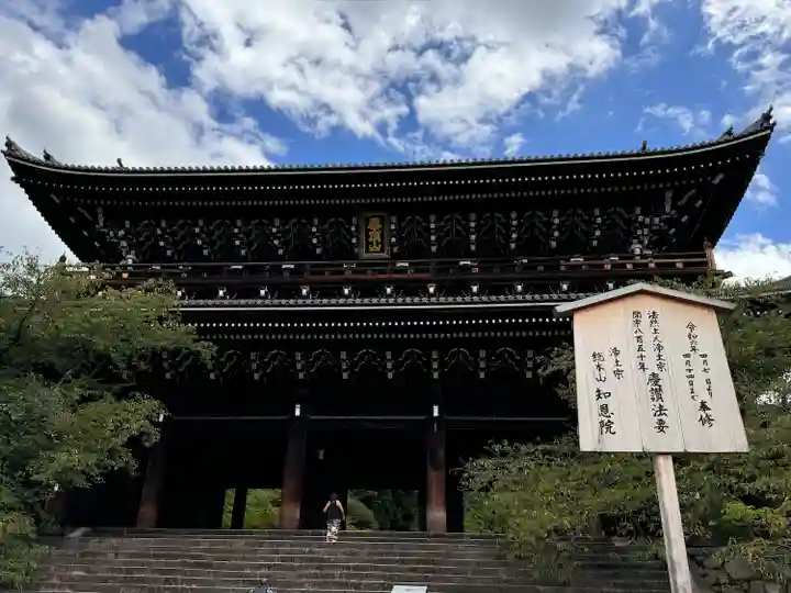 知恩院(京都府)