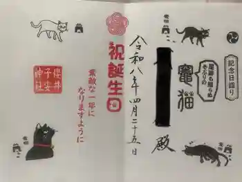 櫻井子安神社の御朱印 2026年04月