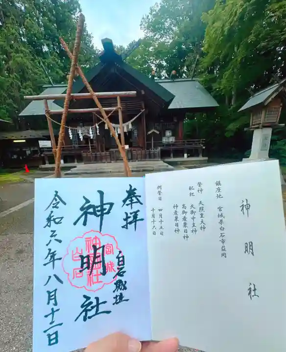 神明社(宮城県)