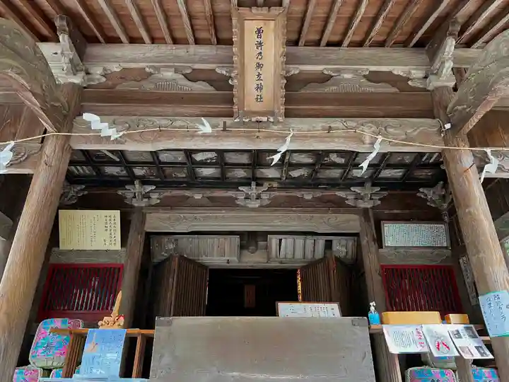 曽許乃御立神社のその他建物