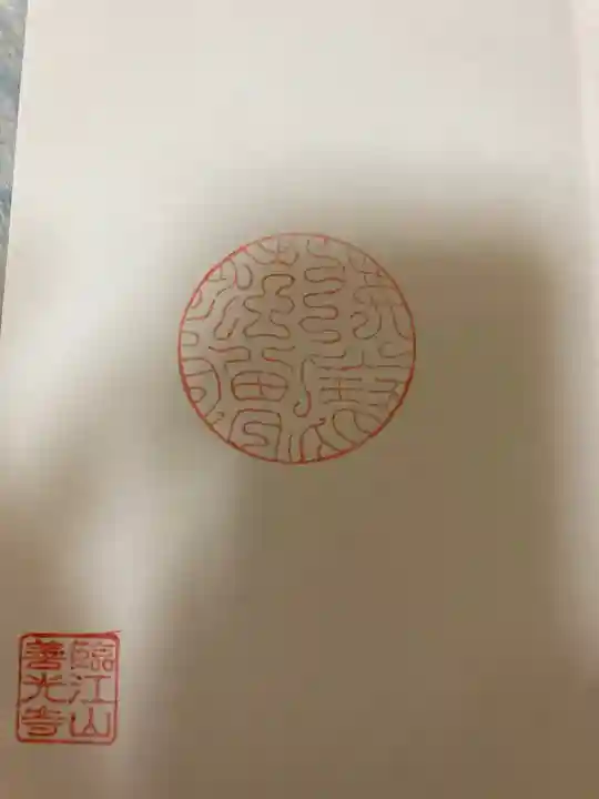 善光寺の御朱印