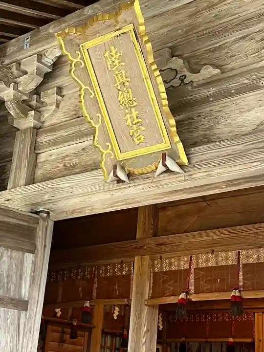 陸奥総社宮(宮城県)