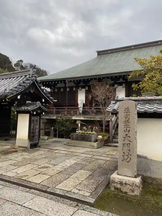 矢田寺大門坊(奈良県)