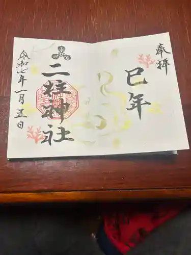 二柱神社(宮城県)