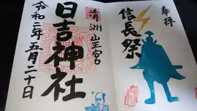 信長公のシルエット