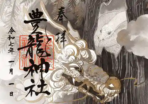 豊龍神社(山形県)