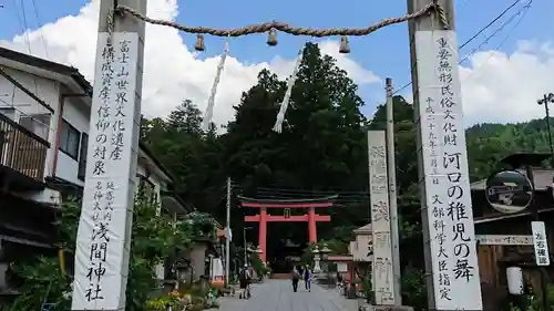 河口浅間神社の鳥居