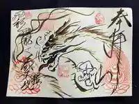 八媛山観音院の御朱印