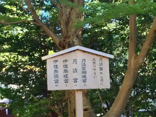 月讀宮（皇大神宮別宮）(三重県)