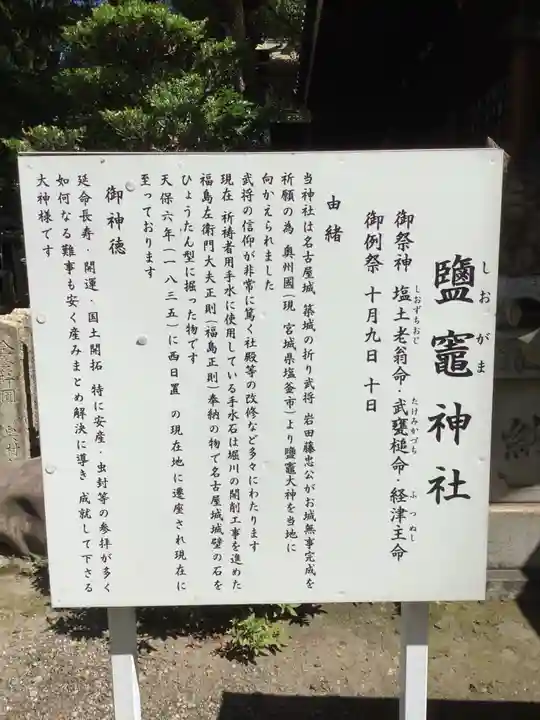 鹽竃神社の歴史